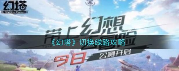 想在电脑上玩幻塔 这个方法简单又方便
