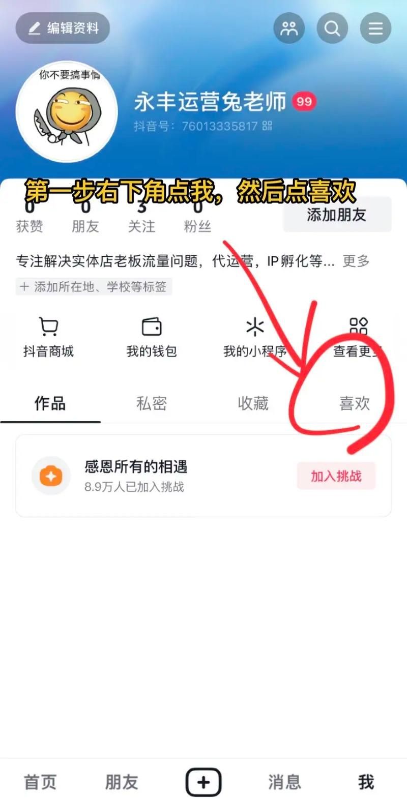 想把抖音商城从主页去掉 试试这个办法