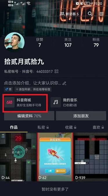 想把抖音商城从主页去掉 试试这个办法