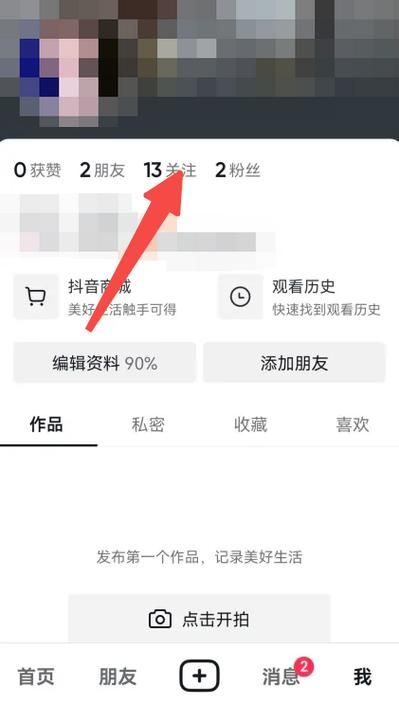 想把抖音商城从主页去掉 试试这个办法