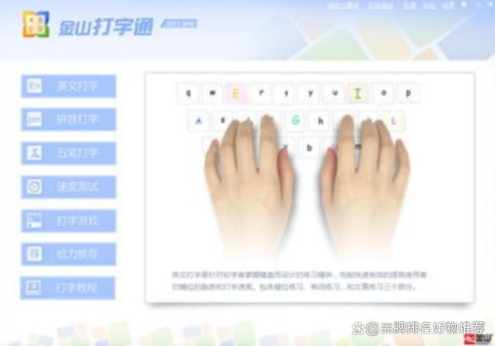 想提高打字速度快来试试金山打字游戏练习
