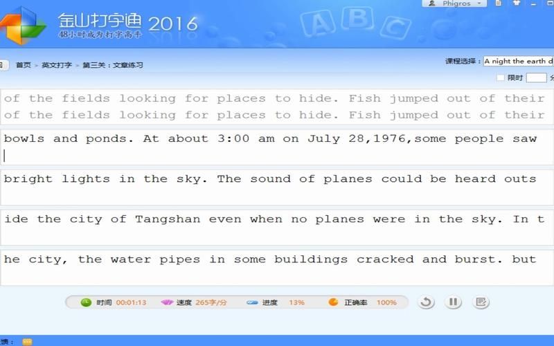 想提高打字速度快来试试金山打字游戏练习