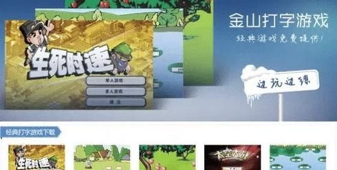 想提高打字速度快来试试金山打字游戏练习