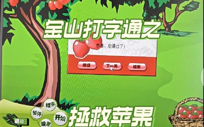想提高打字速度快来试试金山打字游戏练习
