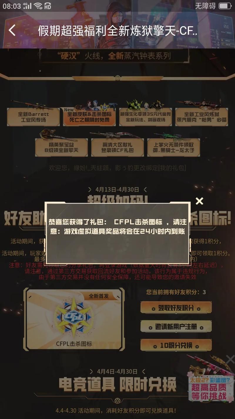 想知道cf图标怎么点亮 看这里就对了