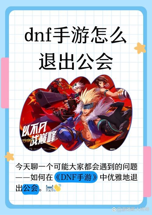 想知道dnf公会怎么解散 看这里就够了