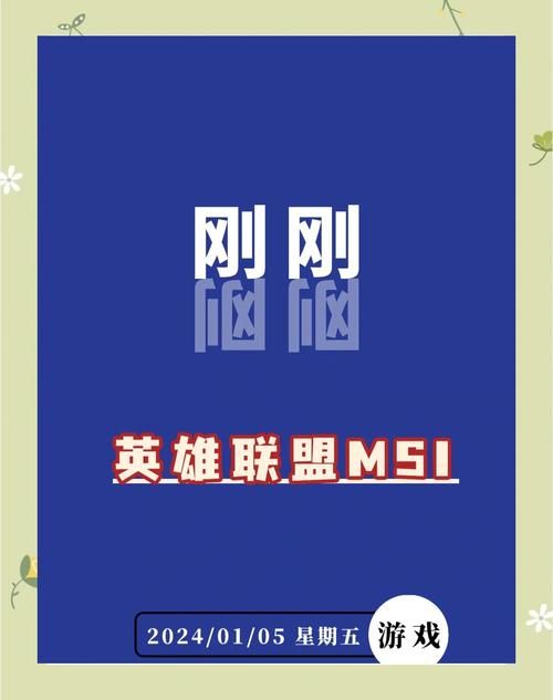 想知道lol msi赛程安排 看这篇完整赛事时间表