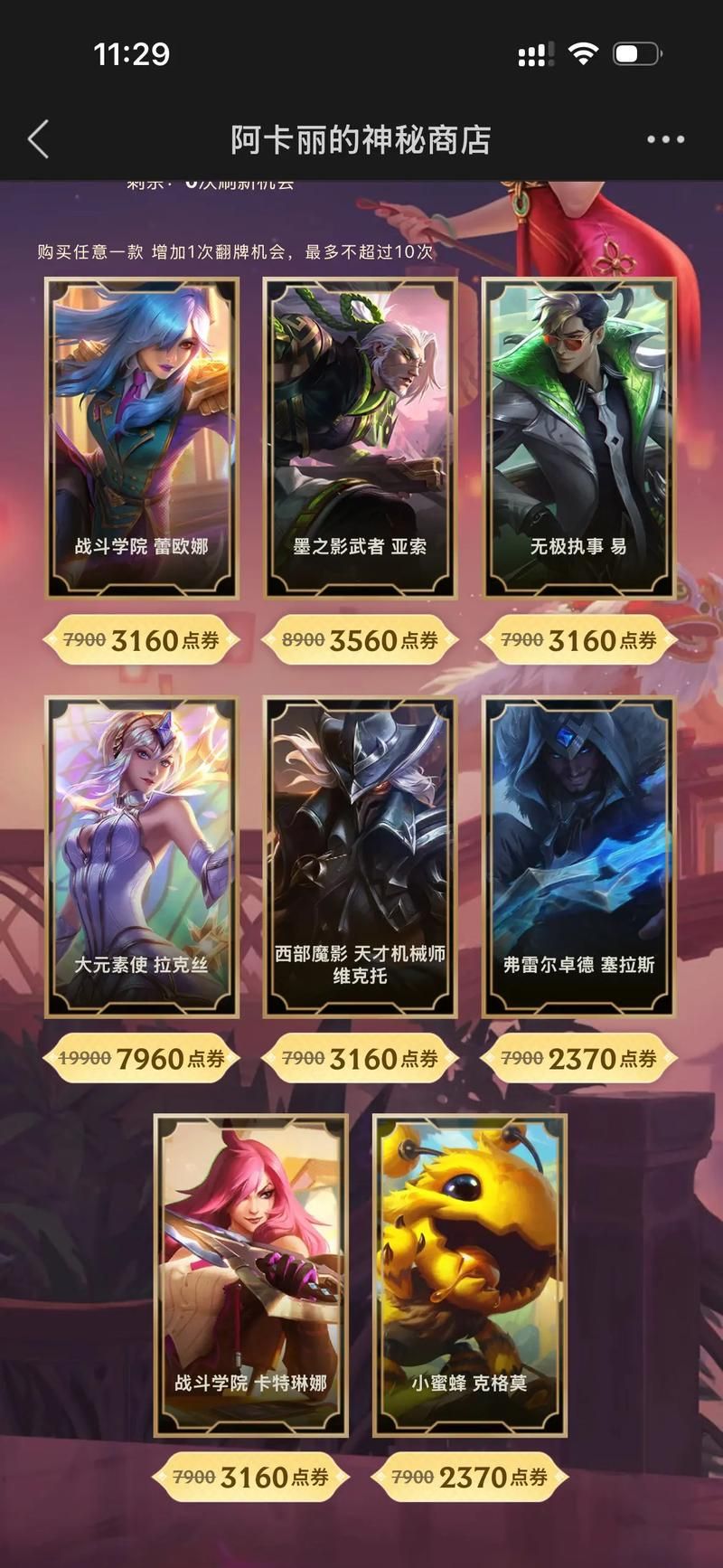 想知道lol神秘商店在哪 看这里就对了