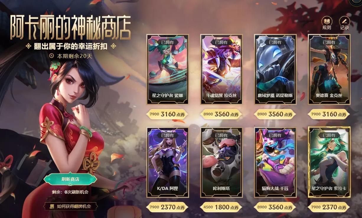 想知道lol神秘商店在哪 看这里就对了