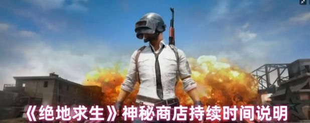 想知道神秘商店什么时候开 这里有准确消息