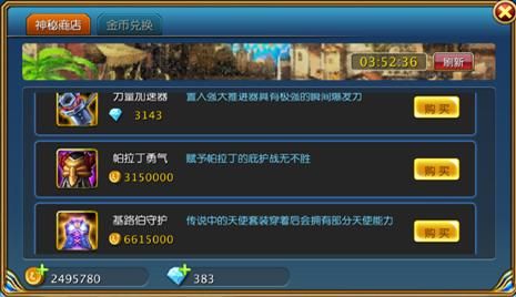 想知道神秘商店什么时候开 这里有准确消息