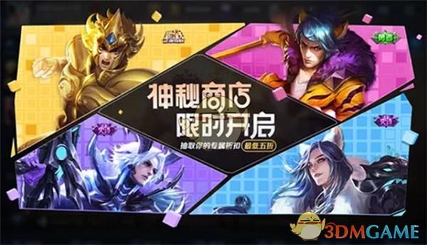想知道神秘商店什么时候开 这里有准确消息