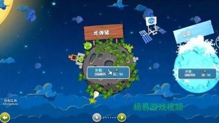 愤怒的小鸟三星攻略解析 每一关都拿满分