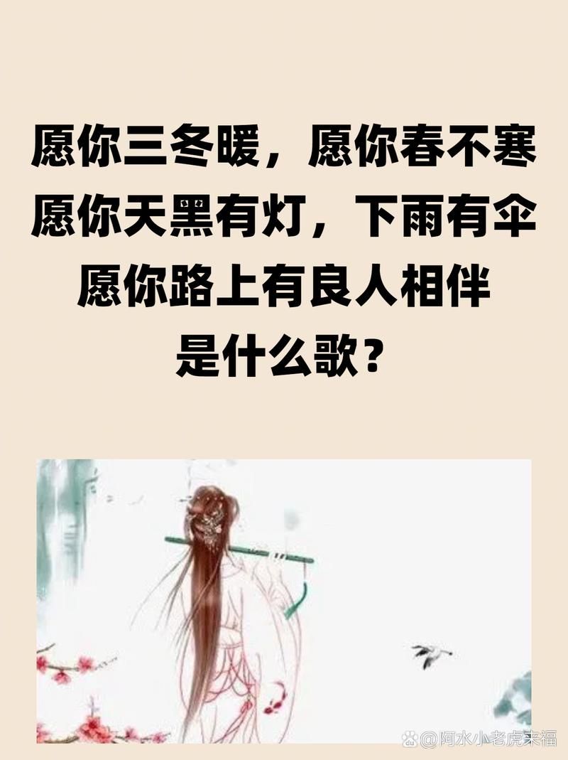 愿你三冬暖是什么歌这首歌的原唱是谁