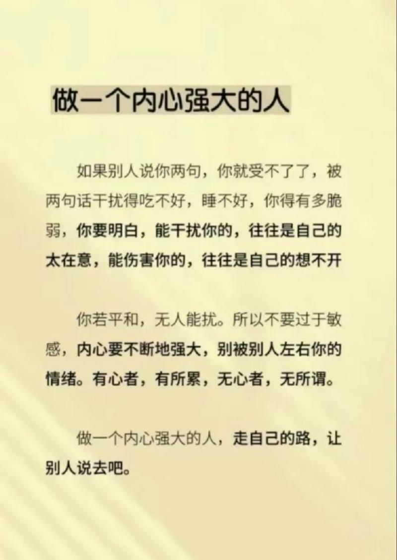 懦弱之举我绝不姑息 如何让自己变得更强大