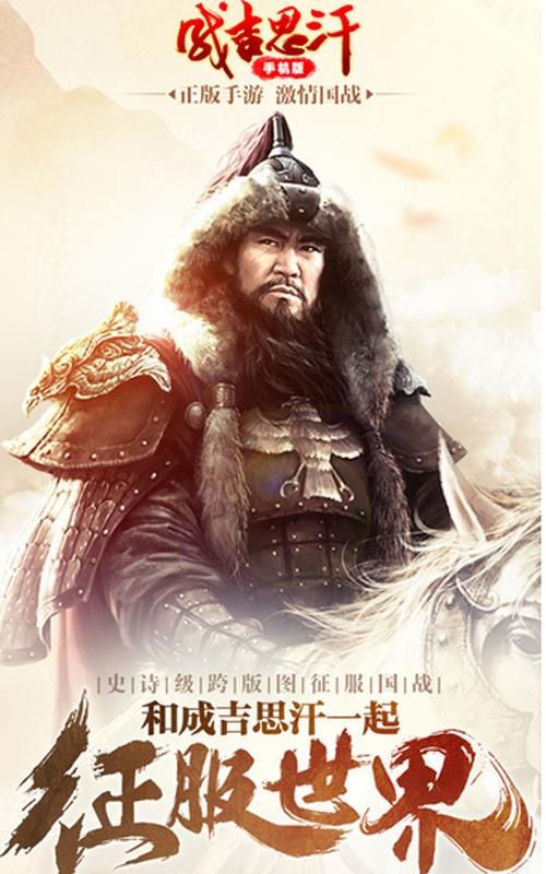 成吉思汗怀旧版礼包限时免费 快来领取别错过