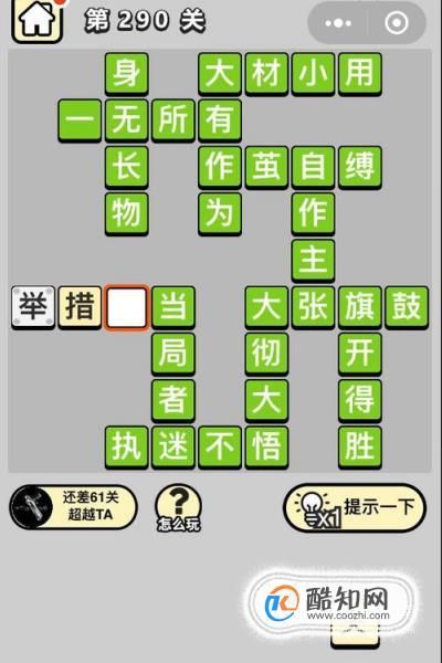 成语小秀才答案大全 帮你快速通关不卡关