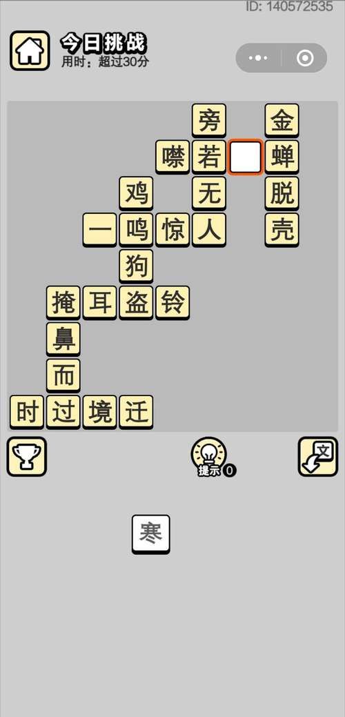 成语小秀才答案大全 帮你快速通关不卡关
