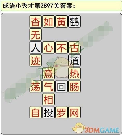 成语小秀才答案大全 帮你快速通关不卡关
