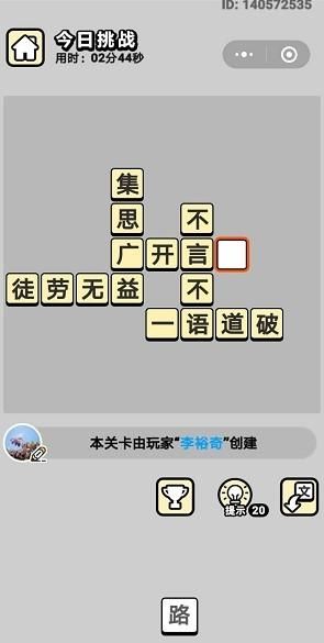 成语小秀才答案大全 帮你快速通关不卡关
