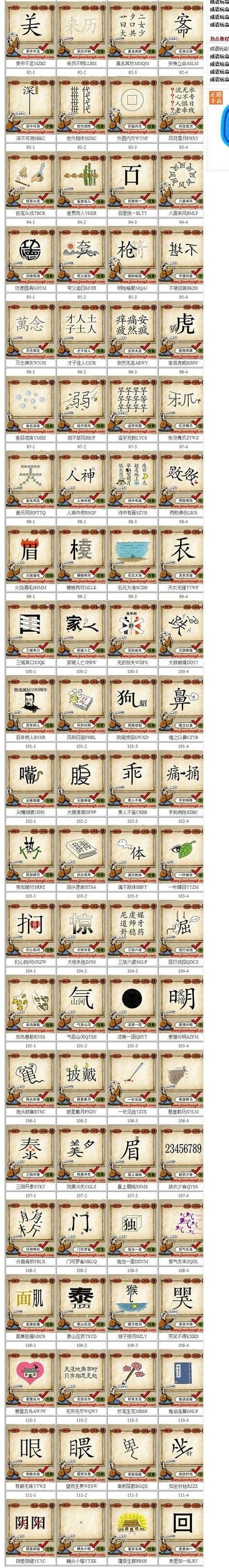 成语玩命猜全部答案合集 帮你快速解开所有谜题