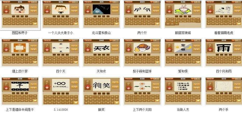 成语玩命猜全部答案合集 帮你快速解开所有谜题
