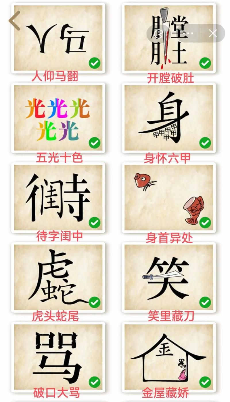 成语玩命猜全部答案合集 帮你快速解开所有谜题
