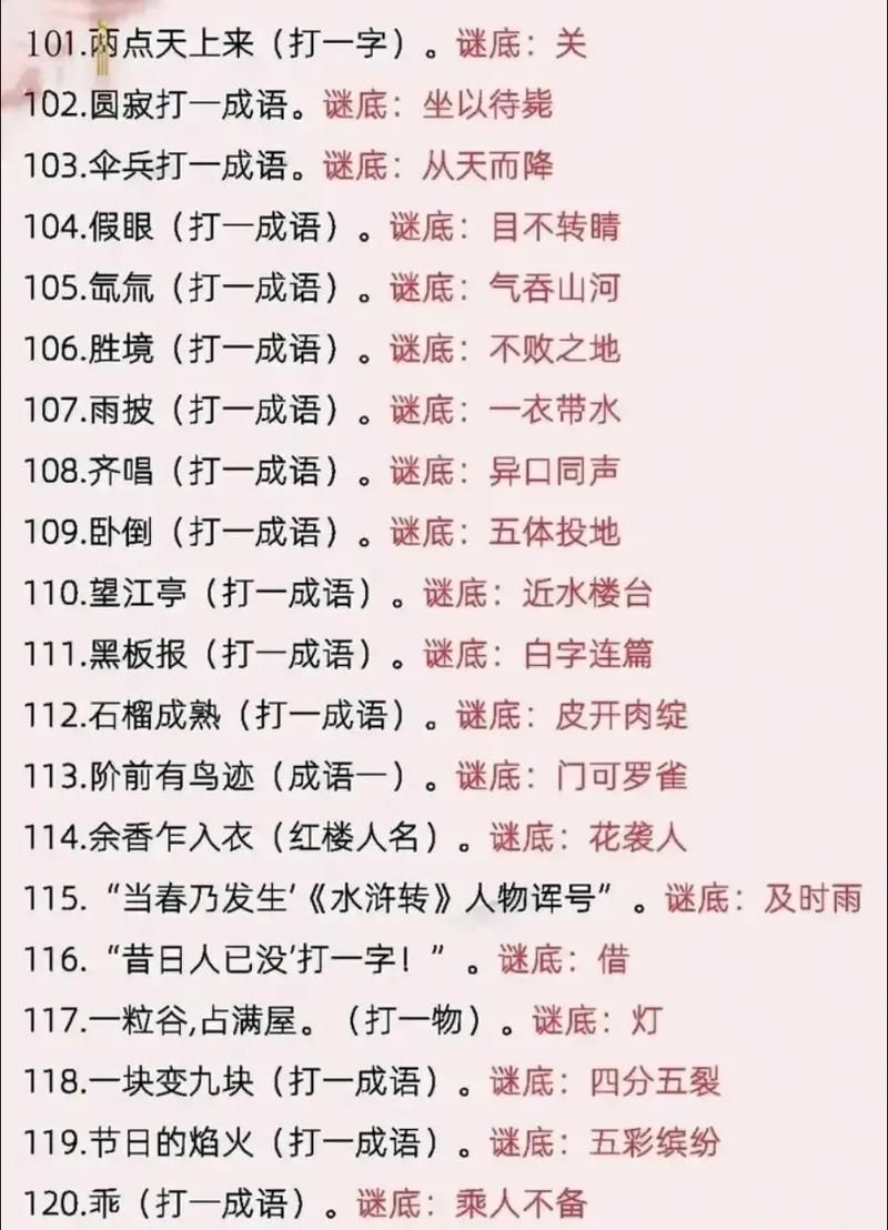 成语玩命猜全部答案合集 帮你快速解开所有谜题