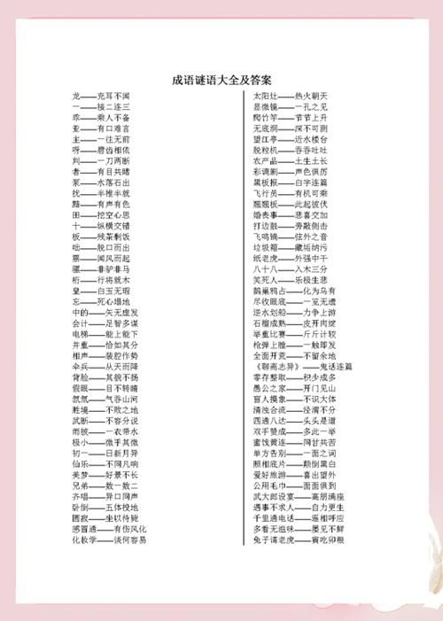 成语玩命猜全部答案合集 帮你快速解开所有谜题