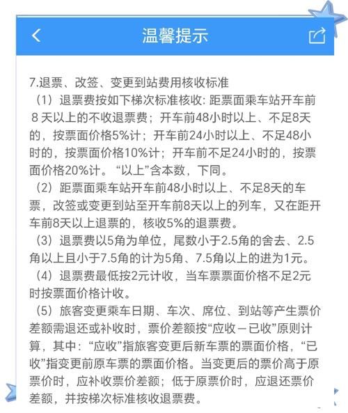 成都铁路局网上订票退改签规则一文看懂不踩坑