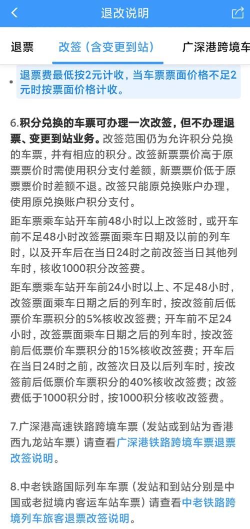 成都铁路局网上订票退改签规则一文看懂不踩坑