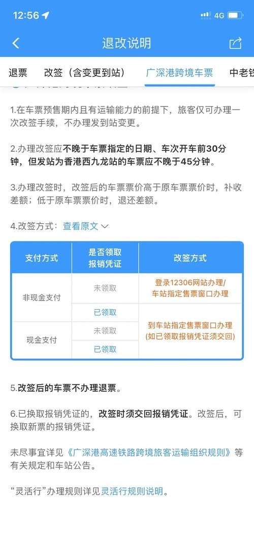 成都铁路局网上订票退改签规则一文看懂不踩坑