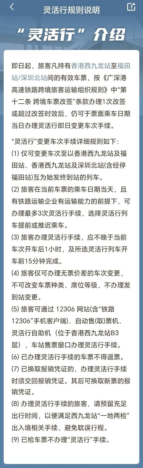 成都铁路局网上订票退改签规则一文看懂不踩坑