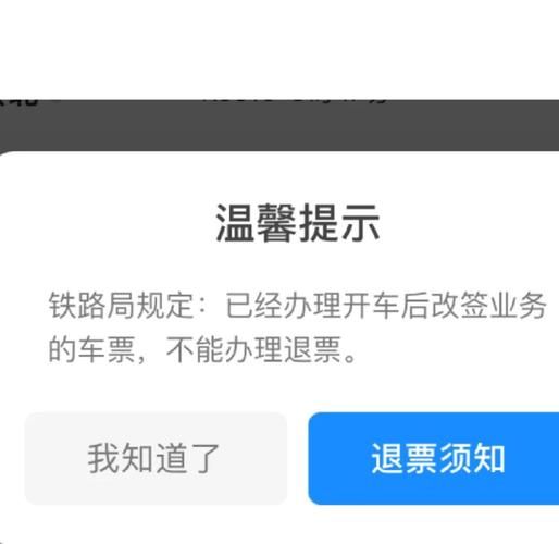 成都铁路局网上订票退改签规则一文看懂不踩坑