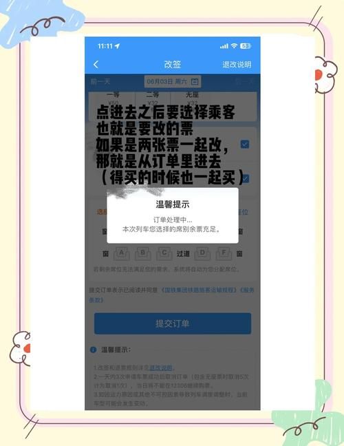 成都铁路局网上订票退改签规则一文看懂不踩坑