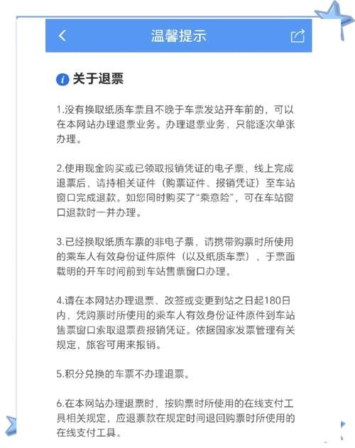 成都铁路局网上订票退改签规则一文看懂不踩坑