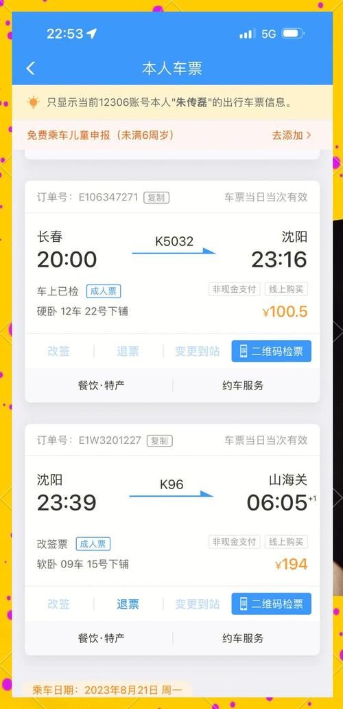 成都铁路局网上订票退改签规则一文看懂不踩坑