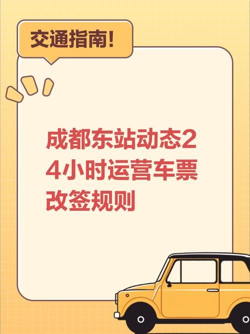 成都铁路局网上订票退改签规则一文看懂不踩坑
