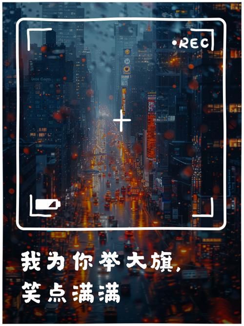 我为我姐举大旗文案怎么写才能表达爱意