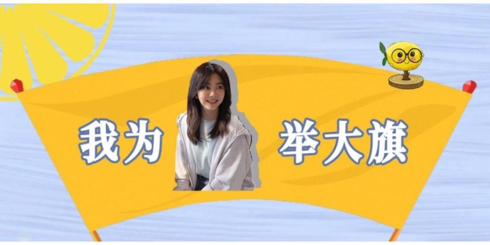 我为我姐举大旗文案怎么写才能表达爱意