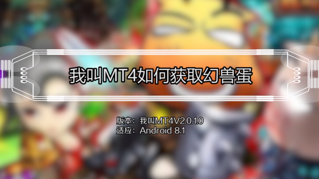 我叫mt 360角色培养技巧快速提升战力