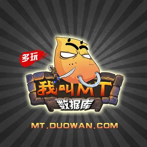 我叫mt多玩数据库实用技巧 高手都在用的方法