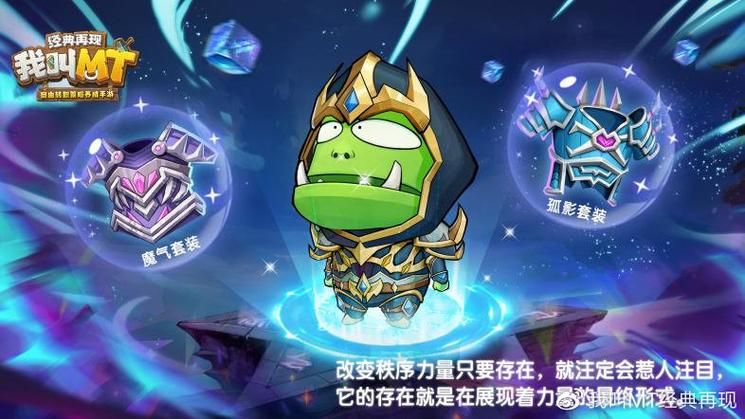 我叫mt怎么穿装备装备搭配最强方案