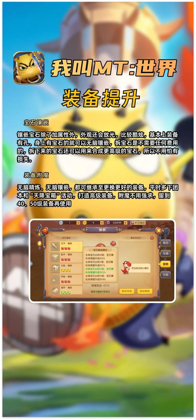 我叫mt怎么穿装备装备搭配最强方案