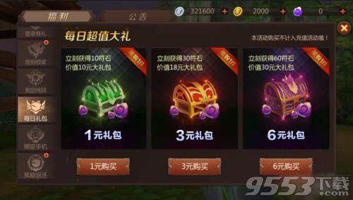 我叫mt情人节礼包内容及使用指南