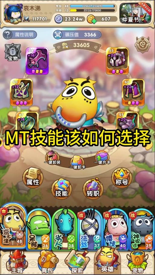 我叫mt英雄进化必备 英雄升级与突破全解析