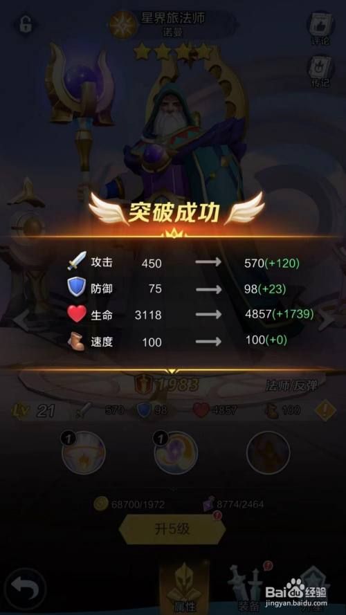 我叫mt英雄进化必备 英雄升级与突破全解析