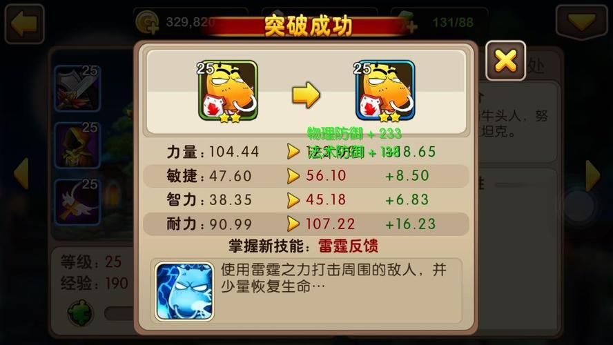 我叫mt英雄进化必备 英雄升级与突破全解析