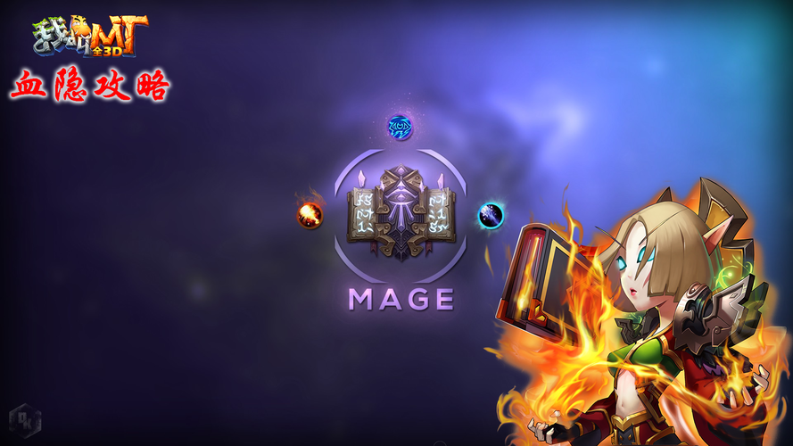 我叫mt血精灵法师玩法攻略 新手快速上手指南