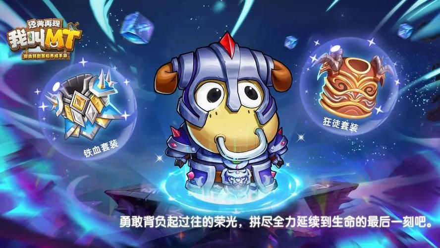我叫mt装备怎么穿 职业装备穿戴详解